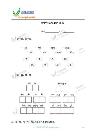 （人教新课标）四年级语文上册为中华之崛起而读书