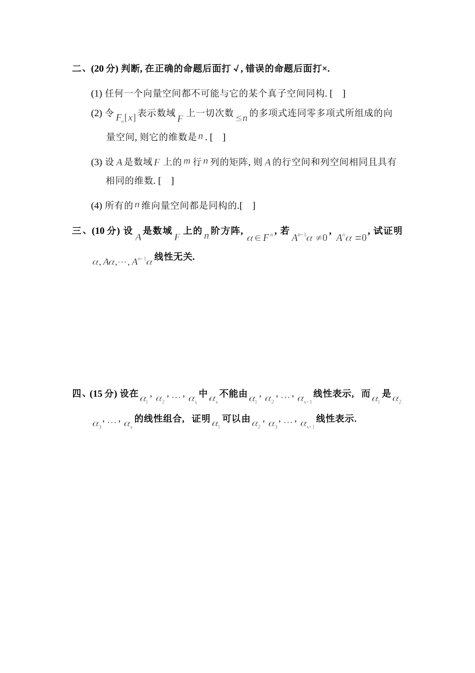 深大高代2单元测验一_第2页