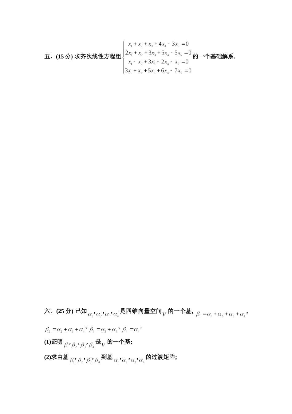 深大高代2单元测验一_第3页