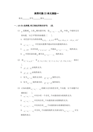 深大高代2单元测验一