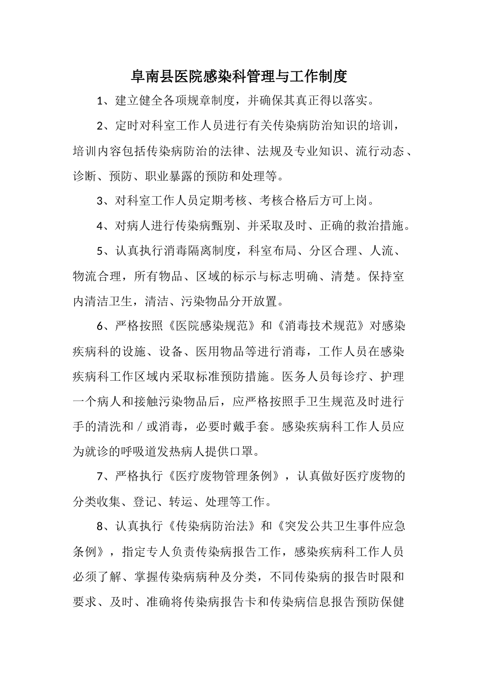 感染性疾病科各项规章制度、流程、岗位职责_第2页