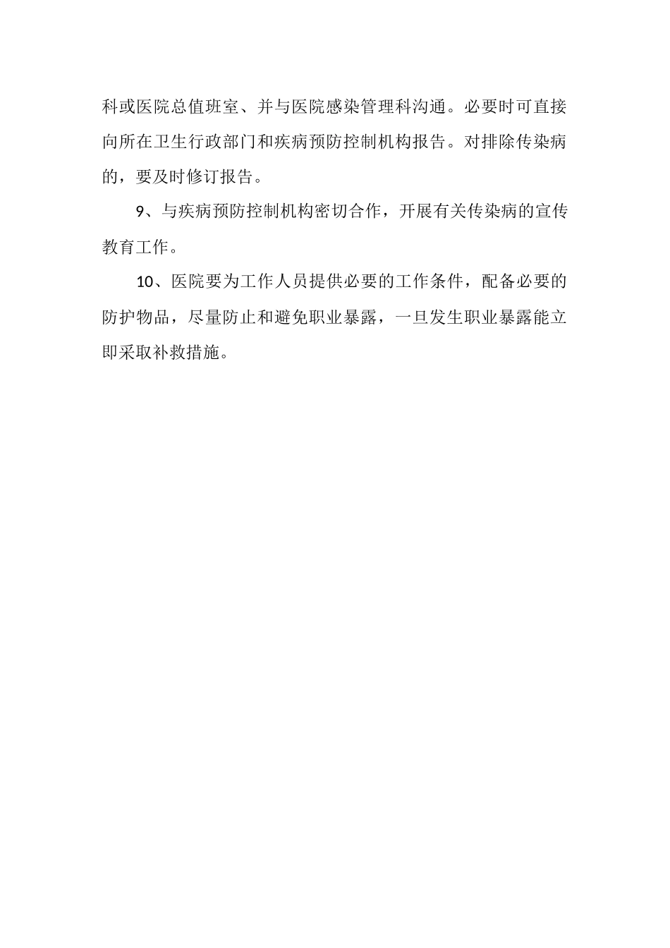 感染性疾病科各项规章制度、流程、岗位职责_第3页