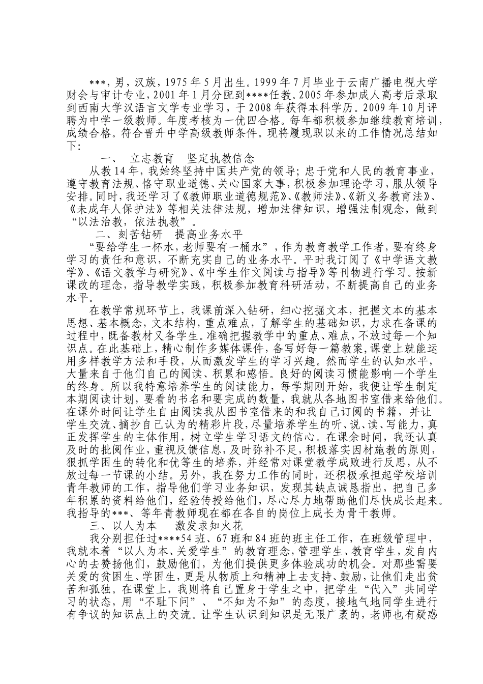 中学高级教师业务自传_第1页