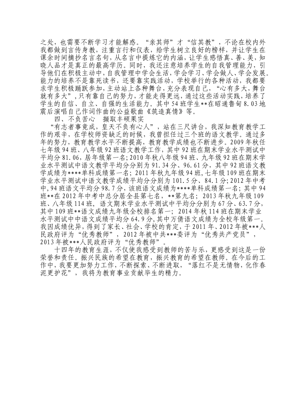 中学高级教师业务自传_第2页