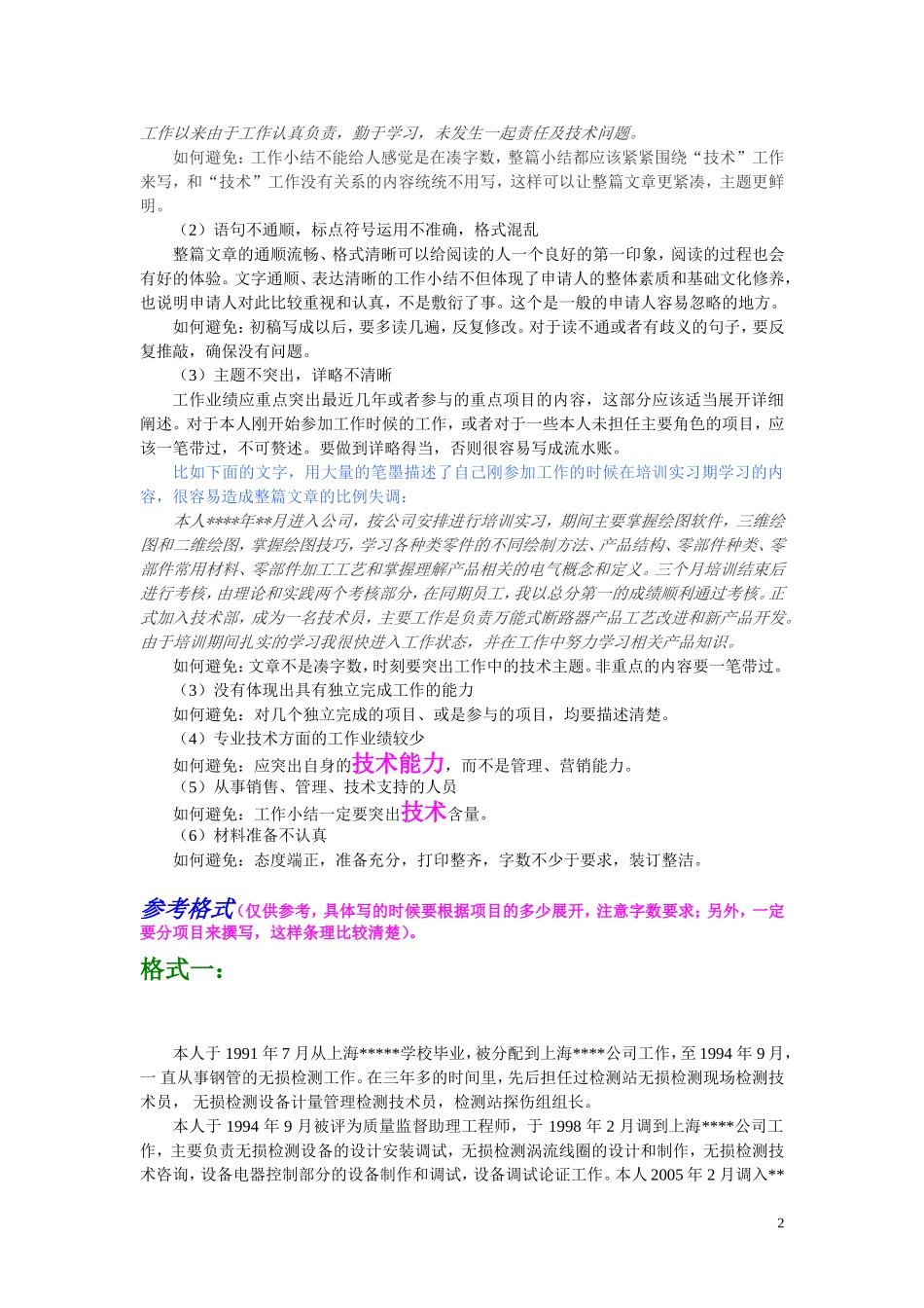 中级职称-主要工作业绩--撰写要求 (2)_第2页