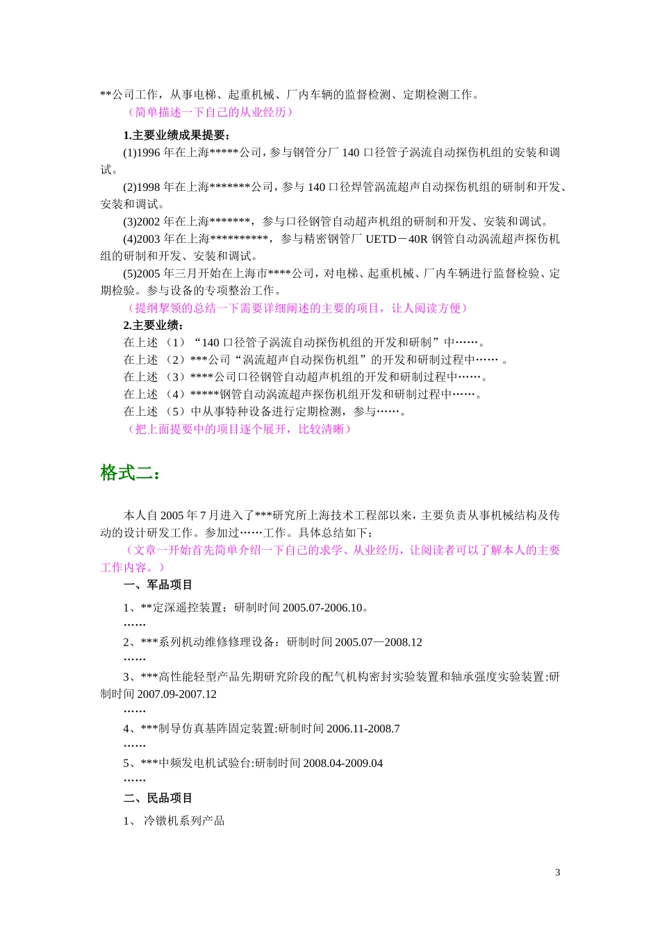 中级职称-主要工作业绩--撰写要求 (2)_第3页