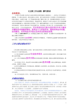 中级职称-主要工作业绩--撰写要求 (2)