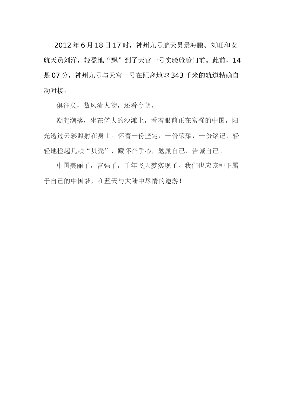 廖思琪美丽中国，我的梦征文_第2页