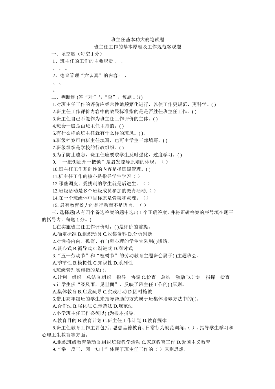 班主任工作基本原则_第1页