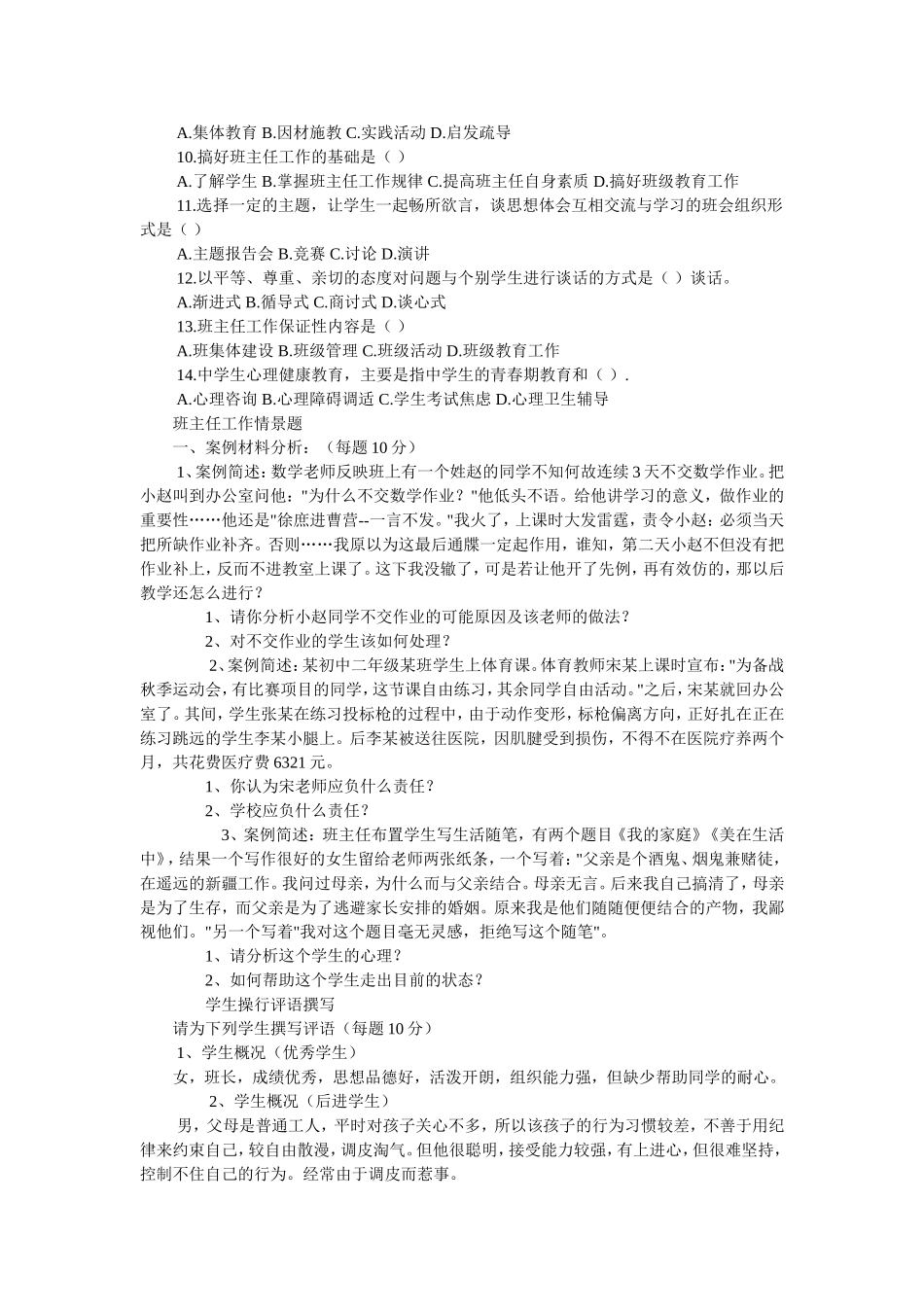 班主任工作基本原则_第2页