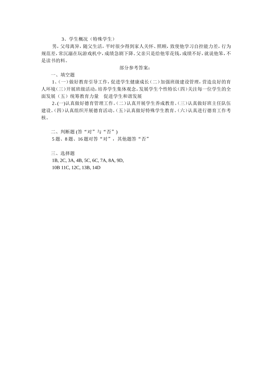 班主任工作基本原则_第3页