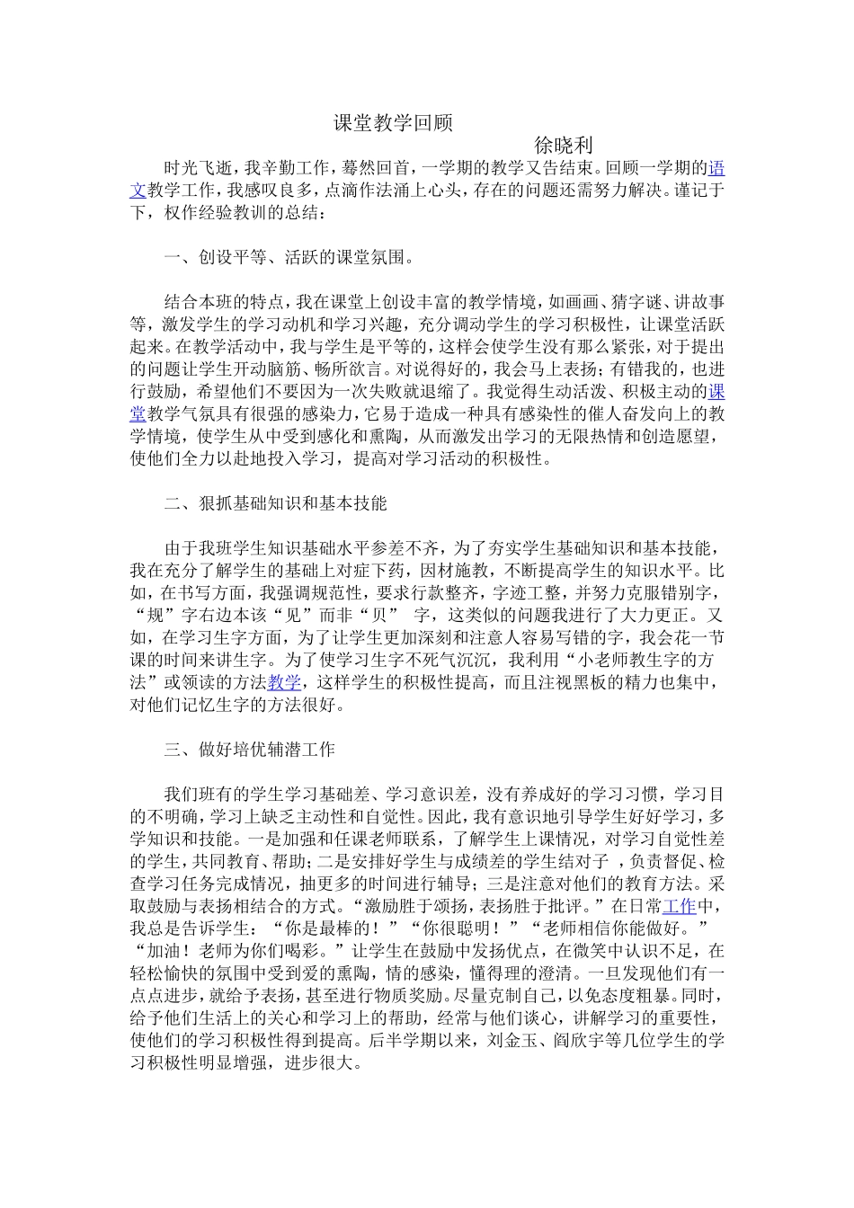 课堂教学回顾_第1页