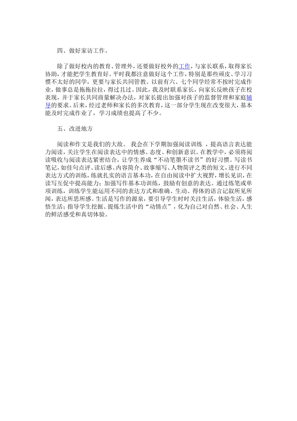 课堂教学回顾_第2页