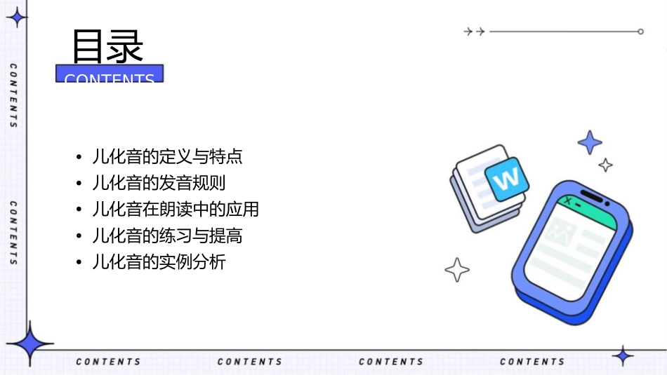 儿化音朗读概要课件1_第2页