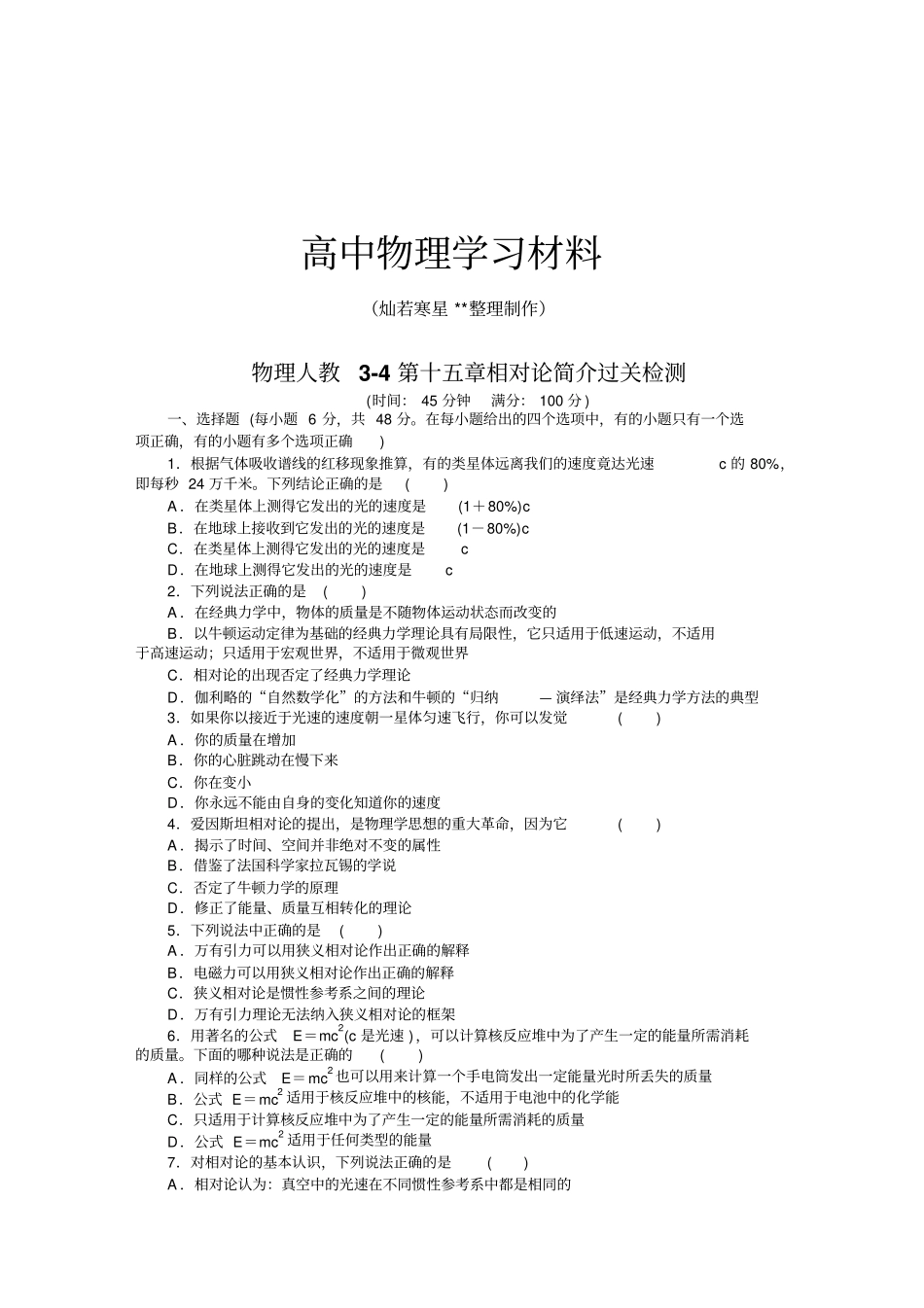 人教版高中物理选修4相对论简介过关检测x_第1页