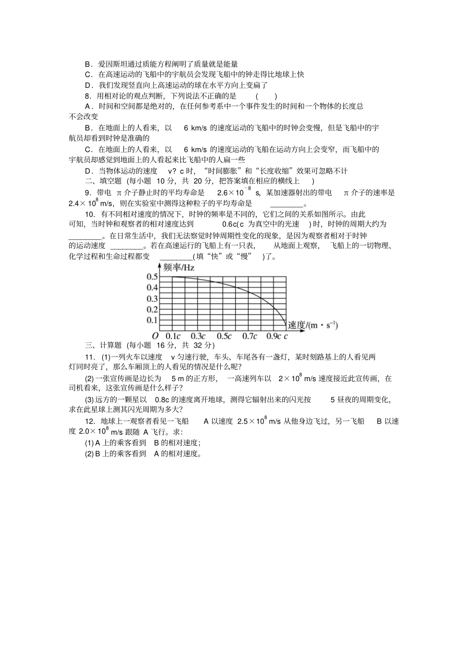 人教版高中物理选修4相对论简介过关检测x_第2页