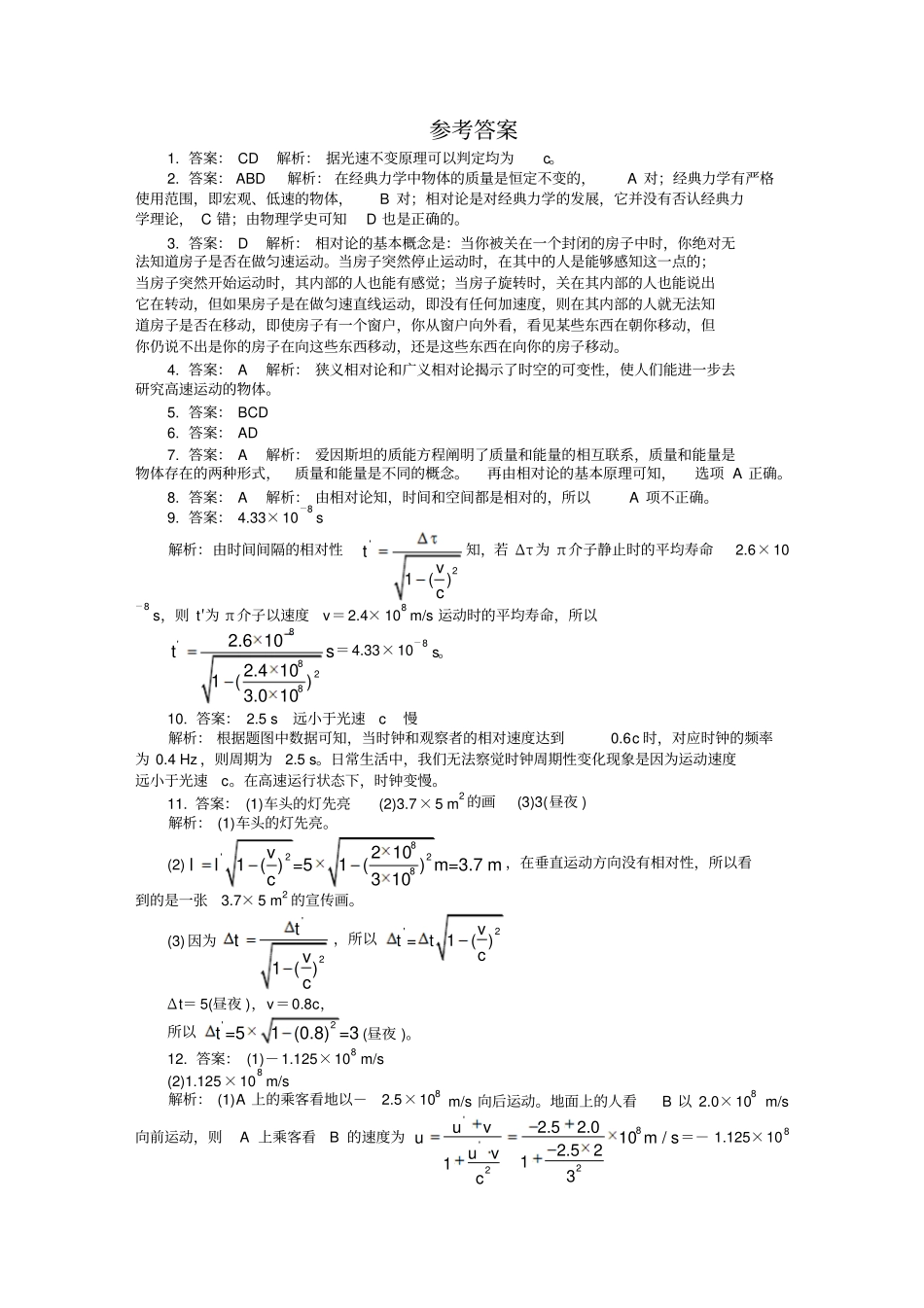 人教版高中物理选修4相对论简介过关检测x_第3页