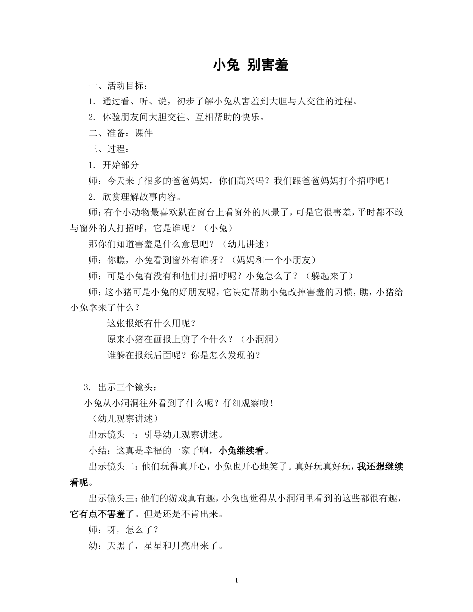 小二班综合活动《害羞的小兔》_第1页