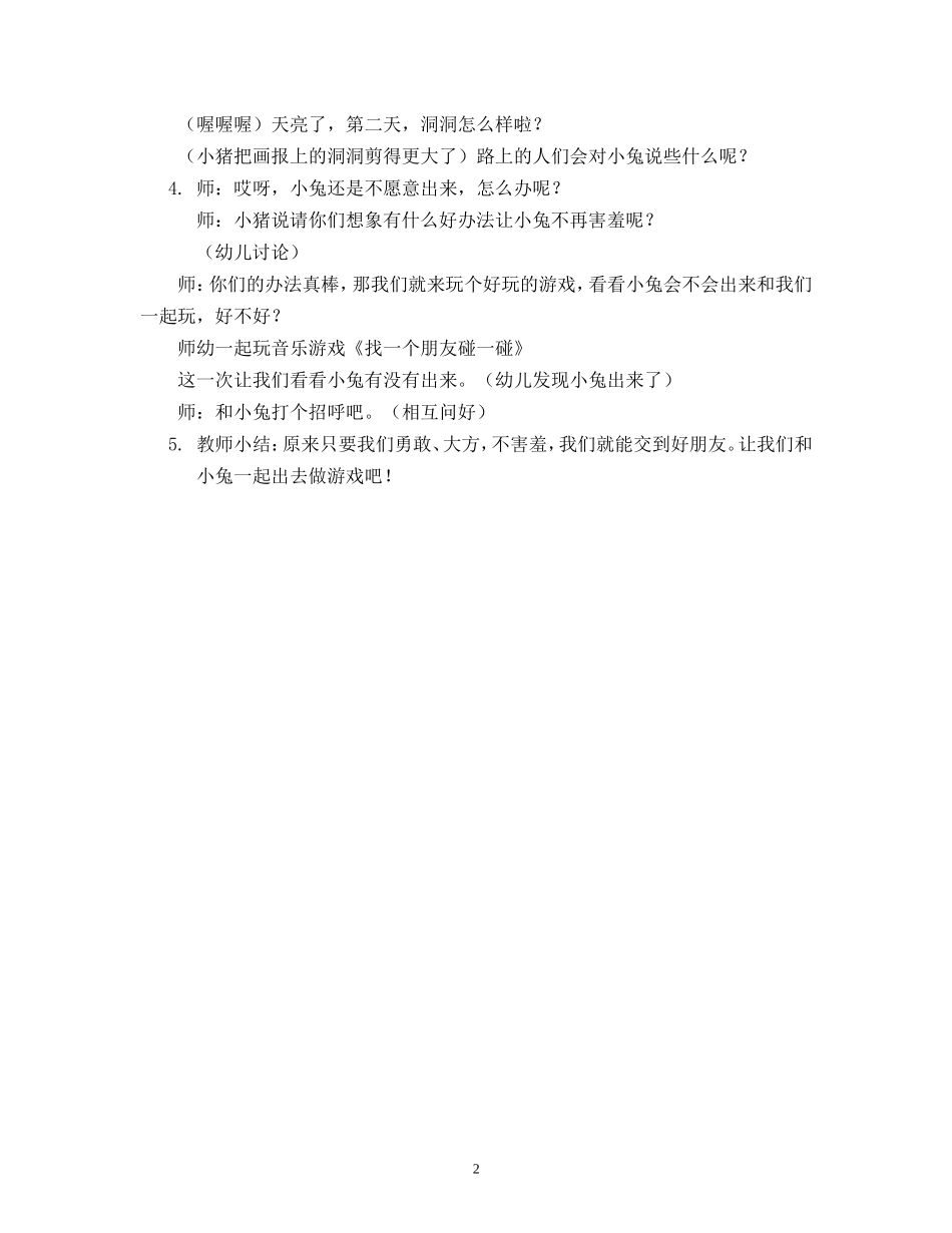 小二班综合活动《害羞的小兔》_第2页