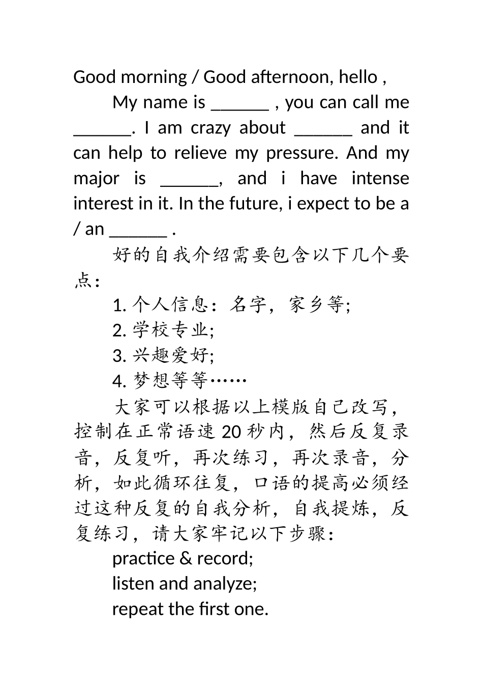 英语四级口语自我介绍_第2页