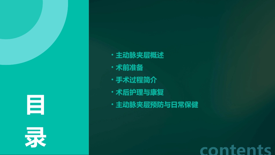 主动脉夹层病人术前健康教育护理课件_第2页