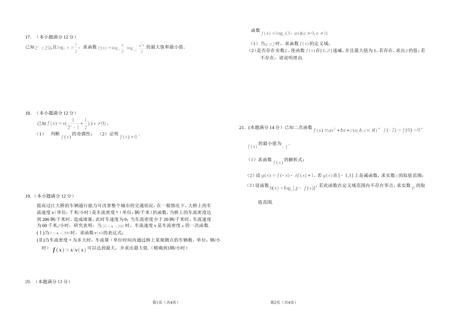 2012-2015届高一数学测试题_第2页