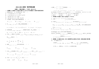 2012-2015届高一数学测试题