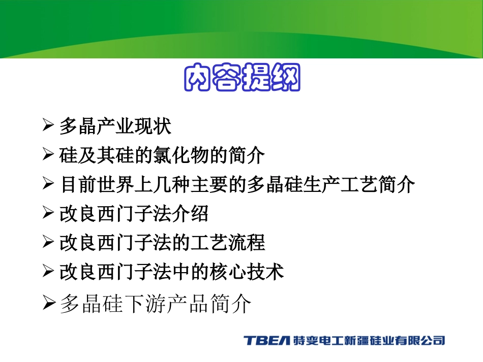 多晶硅生产工艺_第2页