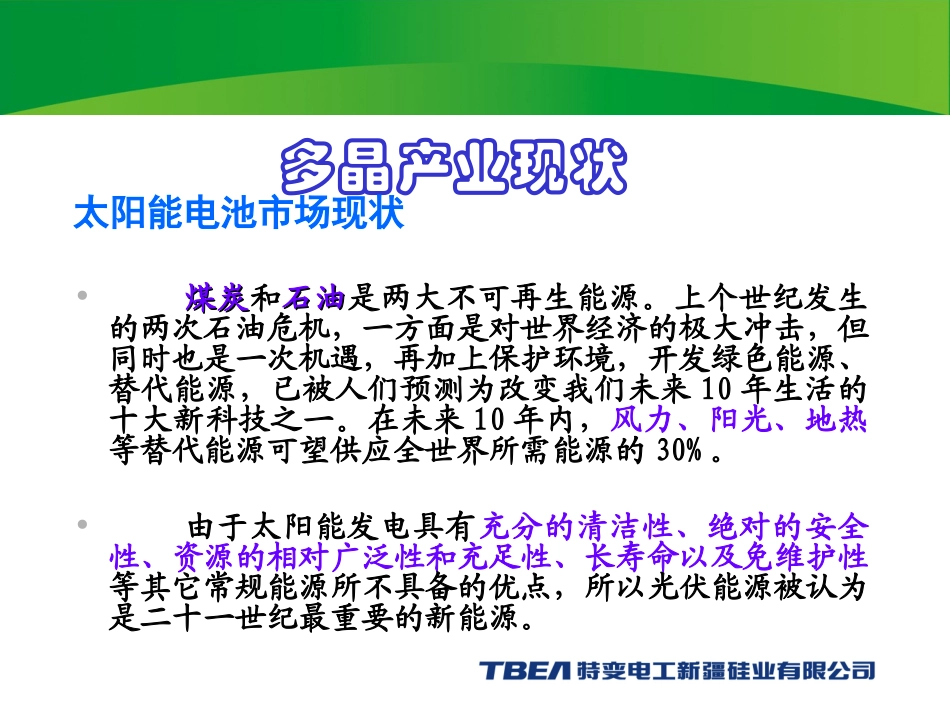 多晶硅生产工艺_第3页