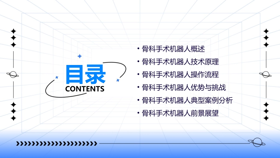 骨科手术机器人课件_第2页