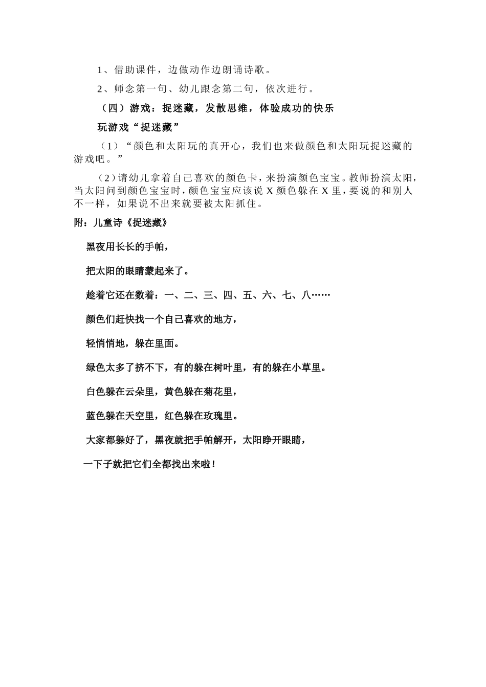 中班语言 (3)_第2页