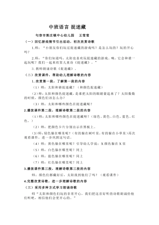 中班语言 (3)