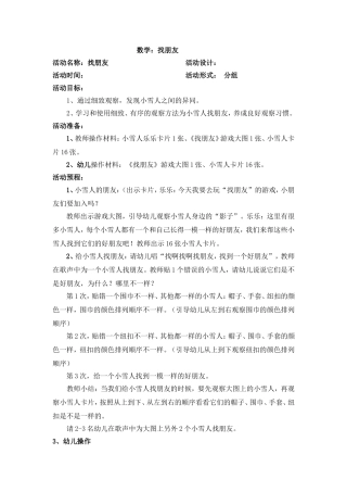 数学活动设计教案（中班）