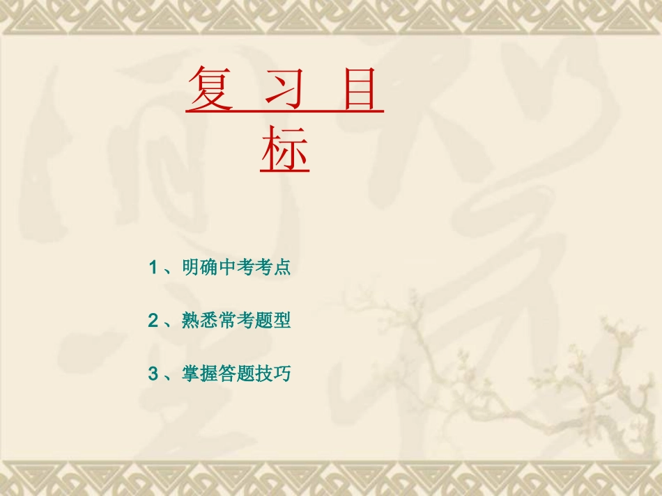 郦慧菊201304B古诗词2_第2页