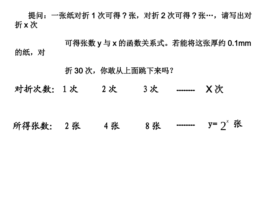 高一数学指数函数图像和性质_第2页