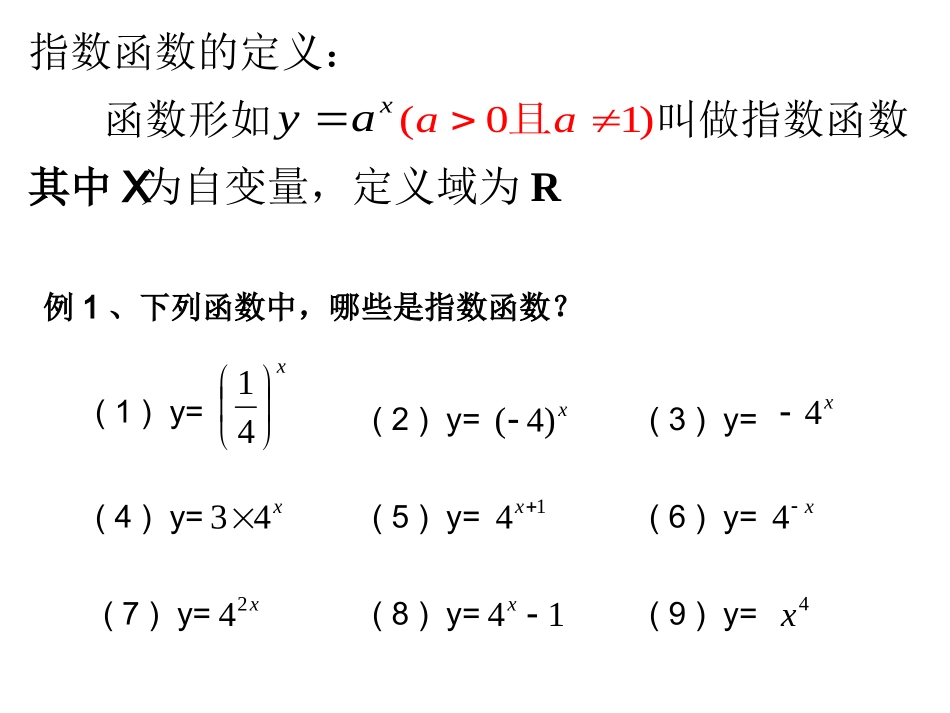 高一数学指数函数图像和性质_第3页