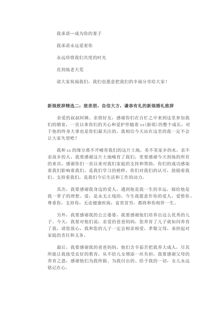 新娘致辞精选_第2页