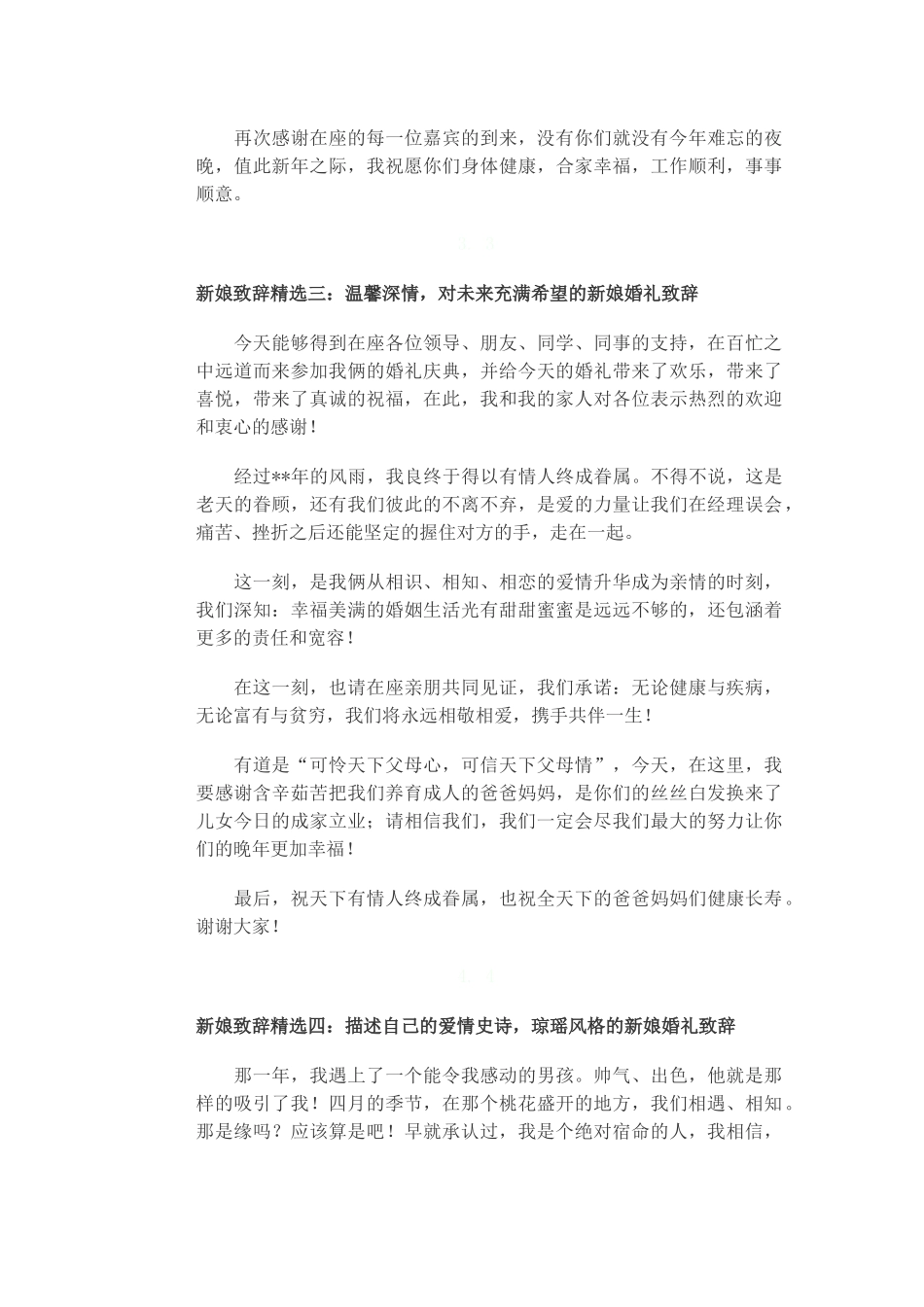 新娘致辞精选_第3页