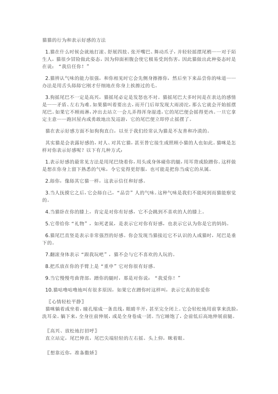 教你如何读懂猫猫的行为和语言_第1页