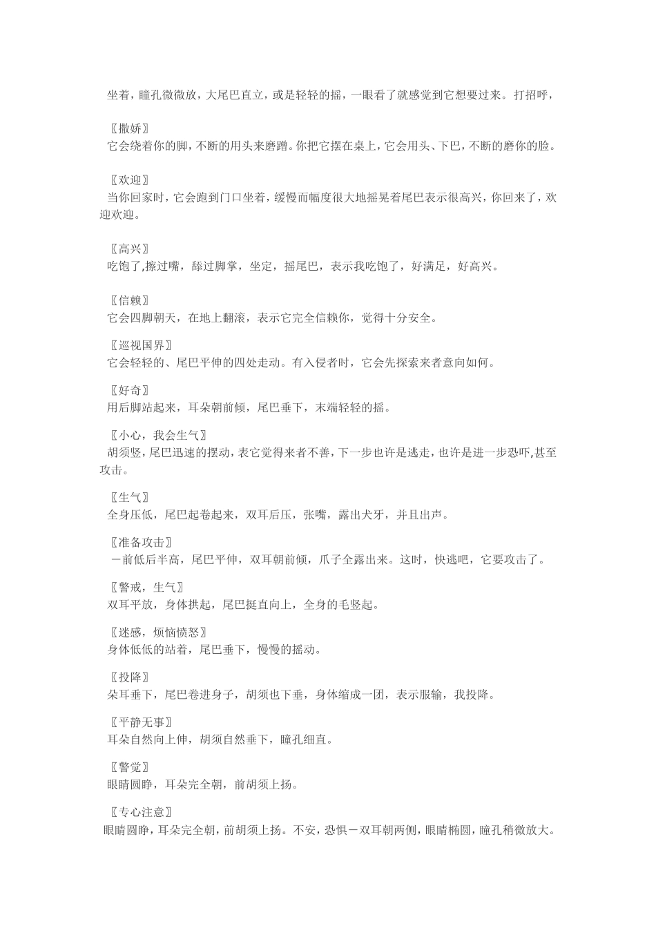 教你如何读懂猫猫的行为和语言_第2页