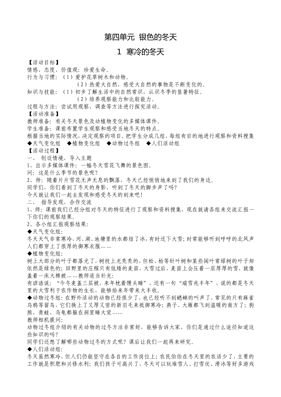 寒冷的冬天文档_第1页