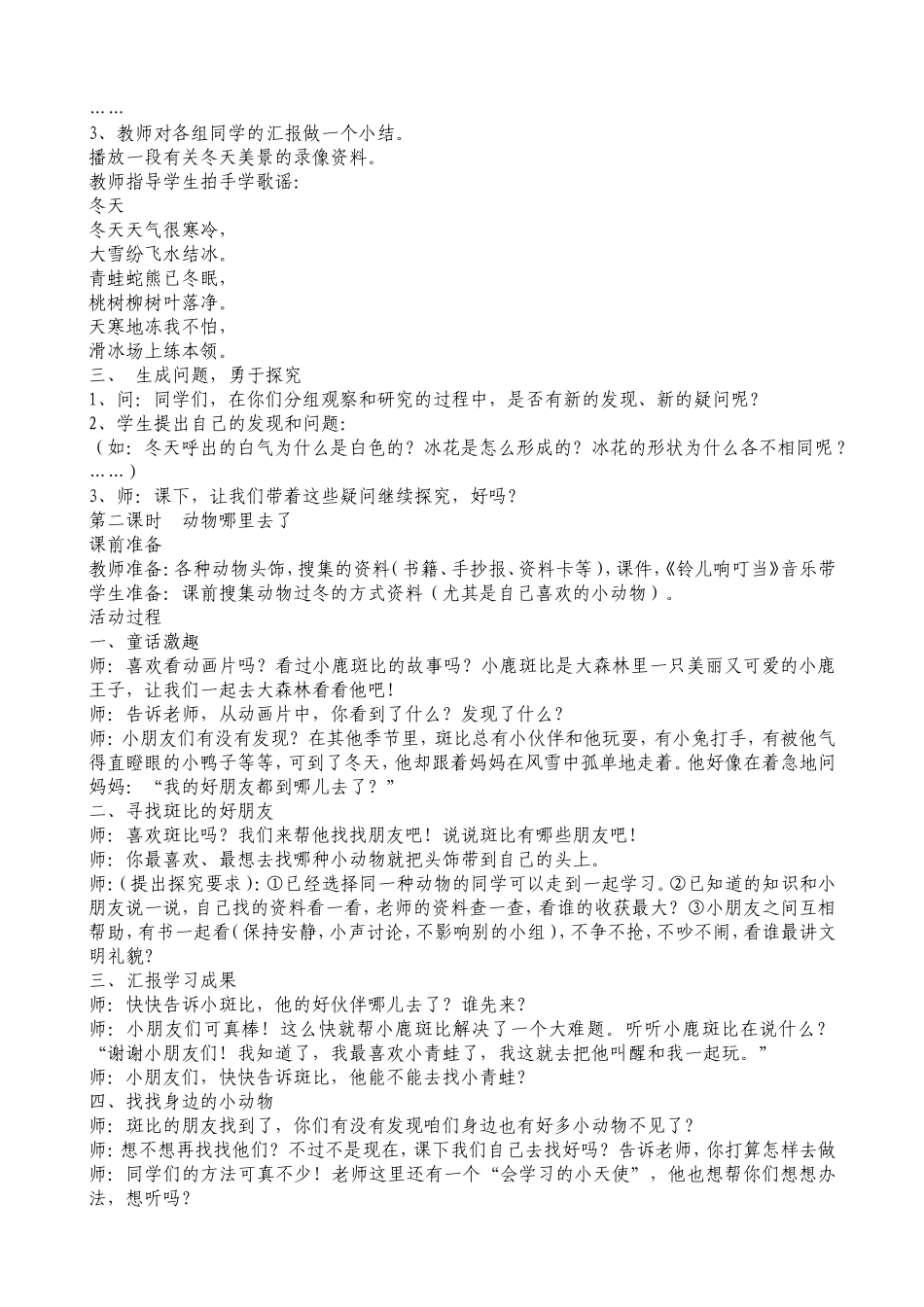 寒冷的冬天文档_第2页