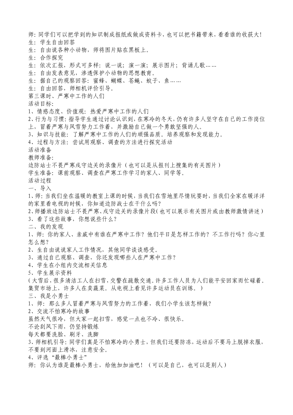 寒冷的冬天文档_第3页