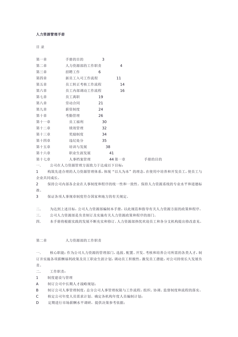 人力资源手册 (2)_第1页