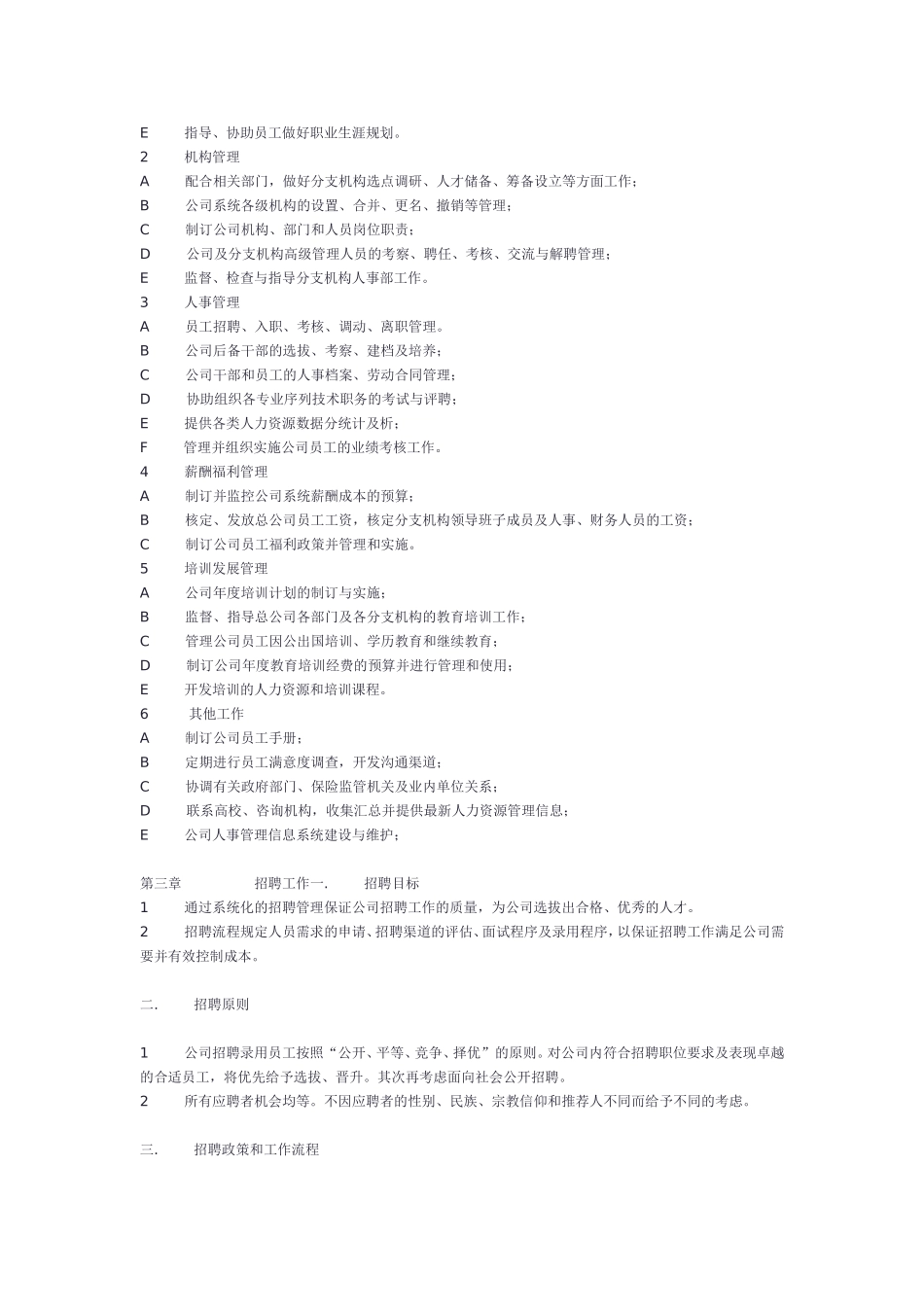 人力资源手册 (2)_第2页