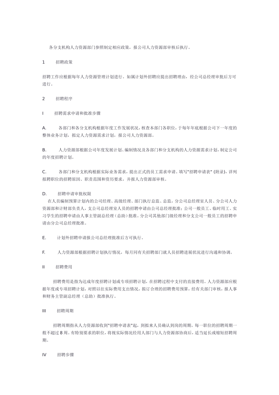 人力资源手册 (2)_第3页