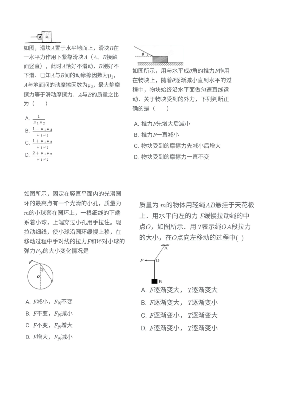 高三受力分析_第3页