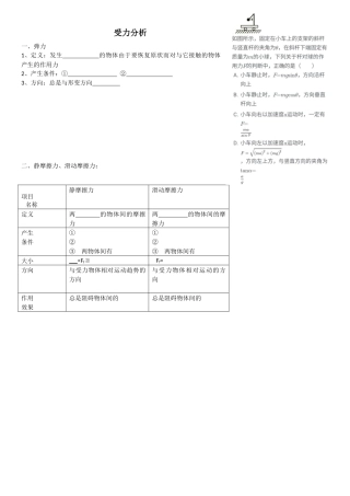 高三受力分析