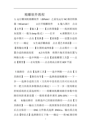 精雕软件教程