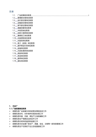 污水处理厂各岗位,岗位职责 (2)